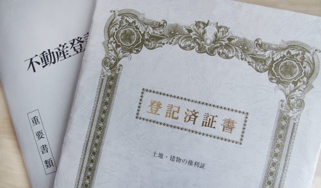 土地家屋の登記申請